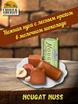 Конфеты с марципаном "Выбор мастеров", Niederegger,1 X 300 гр