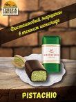 Конфеты с марципаном "Выбор мастеров", Niederegger,1 X 300 гр