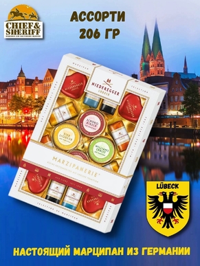 Конфеты с марципаном "Марципанерия ", Niederegger, 1 X 206 гр