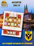 Конфеты с марципаном "Марципанерия ", Niederegger, 1 X 298 гр