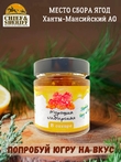 Морошка сибирская в сахаре, Дары Югры, 2 X 200 гр