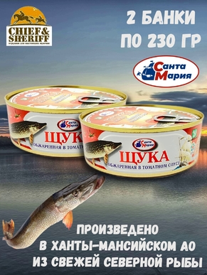 Щука обжаренная в томатном соусе, Санта Мария, 2 X 230 гр