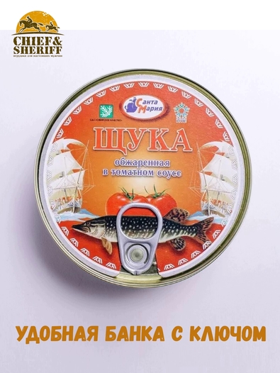 Щука обжаренная в томатном соусе, Санта Мария, 2 X 230 гр