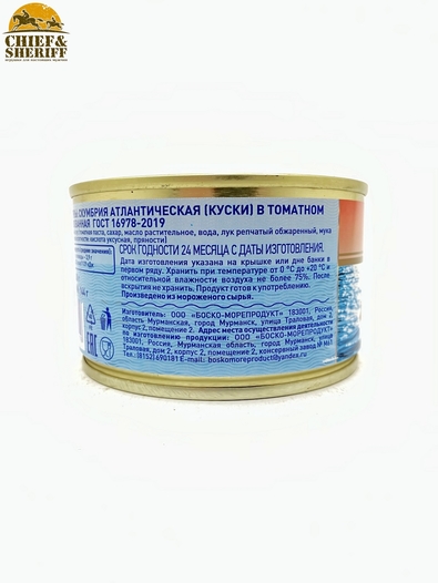 Скумбрия атлантическая в томатном соусе, БОСКО-МОРЕПРОДУКТ, 2 X 240 гр