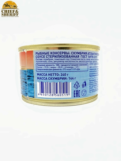 Скумбрия атлантическая в томатном соусе, БОСКО-МОРЕПРОДУКТ, 2 X 240 гр