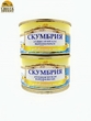Скумбрия атлантическая с добавление масла, БОСКО-МОРЕПРОДУКТ, 2 X 240 гр