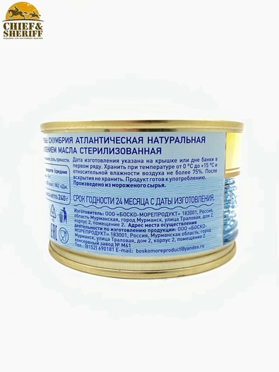 Скумбрия атлантическая с добавление масла, БОСКО-МОРЕПРОДУКТ, 2 X 240 гр