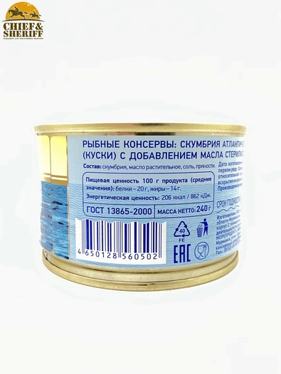 Скумбрия атлантическая с добавление масла, БОСКО-МОРЕПРОДУКТ, 2 X 240 гр