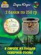 Варенье "Семечки микс в сосновом сиропе" (тыква, подсолнечник, кунжут), Дары Югры, 2 X 250 гр