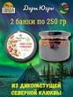 Варенье клюква с кедровым орехом в сосновом сиропе, Дары Югры, 2 X 250 гр
