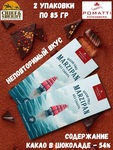 Марципан в темном шоколаде без сахара, POMATTI, 2 X 85 гр