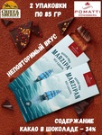 Марципан в молочном шоколаде без сахара, POMATTI, 2 X 85 гр