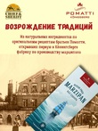 Марципан в молочном шоколаде без сахара, POMATTI, 2 X 85 гр