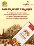 Марципан в молочном шоколаде с грецким орехом, POMATTI, 2 X 85 гр