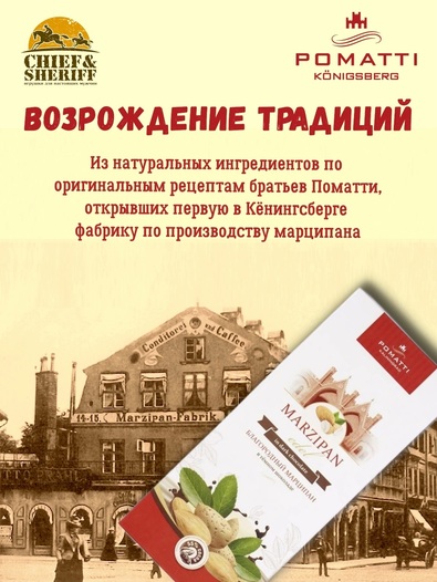 Благородный марципан в темном шоколаде (миндаль 44%), POMATTI, 2 X 85 гр