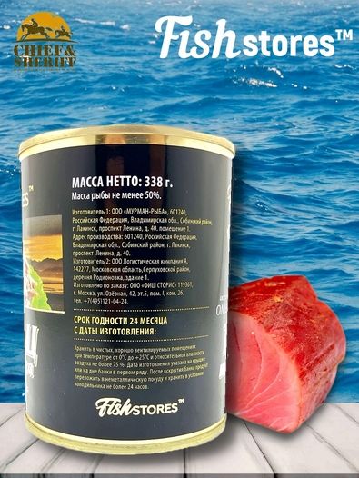 Тунец тушенка натуральная, Fishstores, 2 X 338 гр.