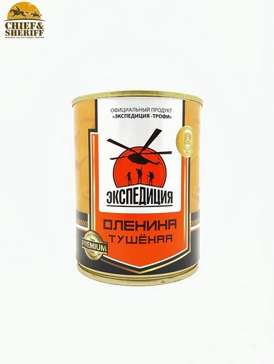 Оленина тушеная, Экспедиция, 2 X 338 гр