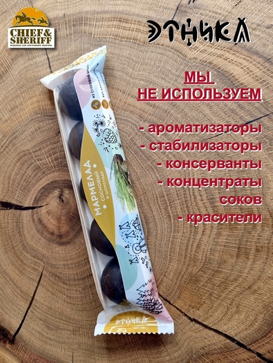 Мармелад на подложке "Сосновый в шоколаде", Этника, 5 X 60 гр