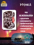 Мармелад эко-бокс "Северная брусника", Этника, 800 гр