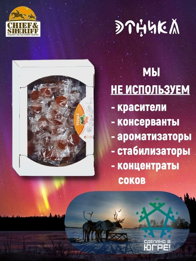 Мармелад эко-бокс "Таежная морошка", Этника, 800 гр