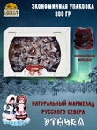 Мармелад эко-бокс "Этномишки из вишни", Этника, 800 гр
