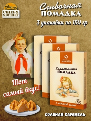Конфеты "Карамельная помадка с морской солью", Балтийская жемчужина, 3 X 150 гр