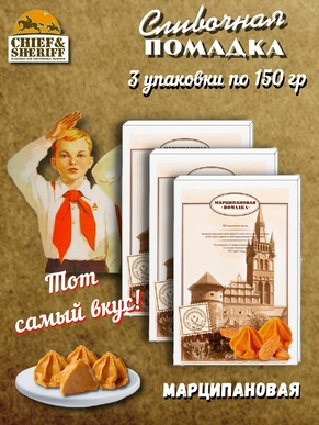 Конфеты "Марципановая помадка "Кенигсберг", Балтийская жемчужина, 3 X 150 гр