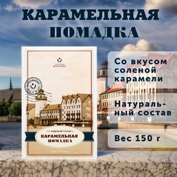 Конфеты "Карамельная помадка с морской солью "Кенигсберг", Балтийская жемчужина, 3 X 150 гр