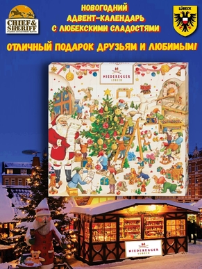 Конфеты с марципаном "Мастерская гномов" адвент календарь, Niederegger, 1 X 168 гр