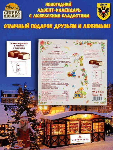 Конфеты с марципаном "Мастерская гномов" адвент календарь, Niederegger, 1 X 168 гр