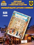 Марципан Рождественский адвент календарь «Кафе Нидереггер», Niederegger, 1 X 525 гр