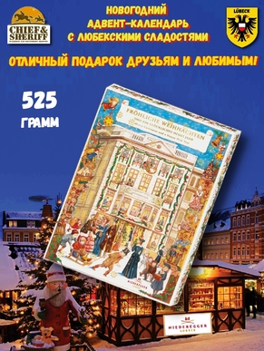 Марципан Рождественский адвент календарь «Кафе Нидереггер», Niederegger, 1 X 525 гр
