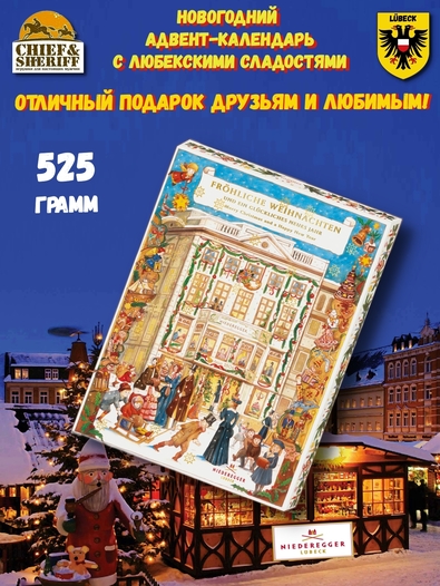 Марципан Рождественский адвент календарь «Кафе Нидереггер», Niederegger, 1 X 525 гр