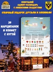 Марципан Рождественский адвент календарь «Дед Мороз, Niederegger, 1 X 500 гр