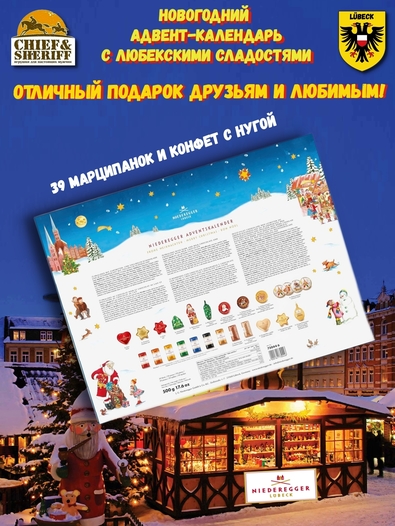 Марципан Рождественский адвент календарь «Карусель», Niederegger, 1 X 500 гр
