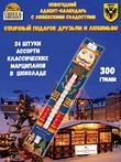 Конфеты с марципаном рождественский адвент календарь "Щелкунчик", Niederegger,1 X 300 гр