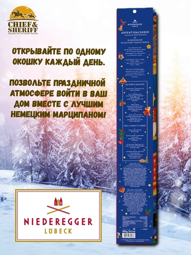 Конфеты с марципаном рождественский адвент календарь "Щелкунчик", Niederegger,1 X 300 гр