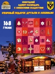 Марципан рождественский календарь «Гламур», Niederegger, 1 X 168 гр