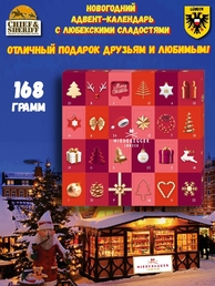 Марципан рождественский календарь «Гламур», Niederegger, 1 X 168 гр