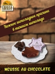 Марципан и пралине в шоколаде «Звезды», Niederegger, 1 х 250 гр