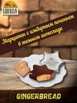 Марципан и пралине в шоколаде «Звезды», Niederegger, 1 х 250 гр