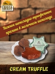 Марципан и пралине в шоколаде «Звезды», Niederegger, 1 х 250 гр