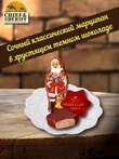 Марципан в темном шоколаде "Санта и звезда", Niederegger, 1 X 125 гр