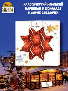 Марципан в темном шоколаде "Звезды", Niederegger, 1 X 125 гр