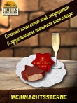 Марципан в темном шоколаде "Звезды", Niederegger, 1 X 125 гр