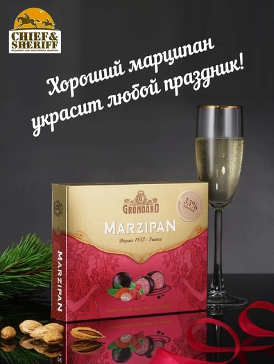 Конфеты марципановые "Марципановые с малиной", Grondard, 1 X 126 гр