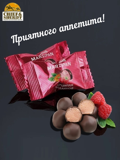 Конфеты марципановые "Марципановые с малиной", Grondard, 1 X 126 гр