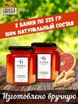 Мармелад - джем № 6 Грейпфрут с имбирем, Банка. Лаборатория вкуса, 2 X 225 гр