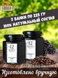 Мармелад - джем № 12 Ежевичный кофе, Банка. Лаборатория вкуса, 2 X 225 гр