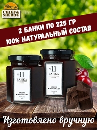 Мармелад - джем № 11 Вишня в шоколаде, Банка. Лаборатория вкуса, 2 X 225 гр